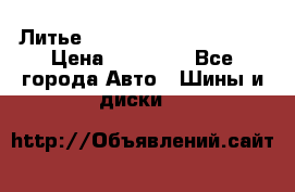  Литье Eurodesign R 16 5x120 › Цена ­ 14 000 - Все города Авто » Шины и диски   